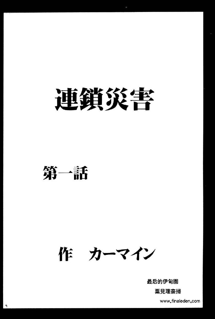 Ichigo Ichie page 3 full