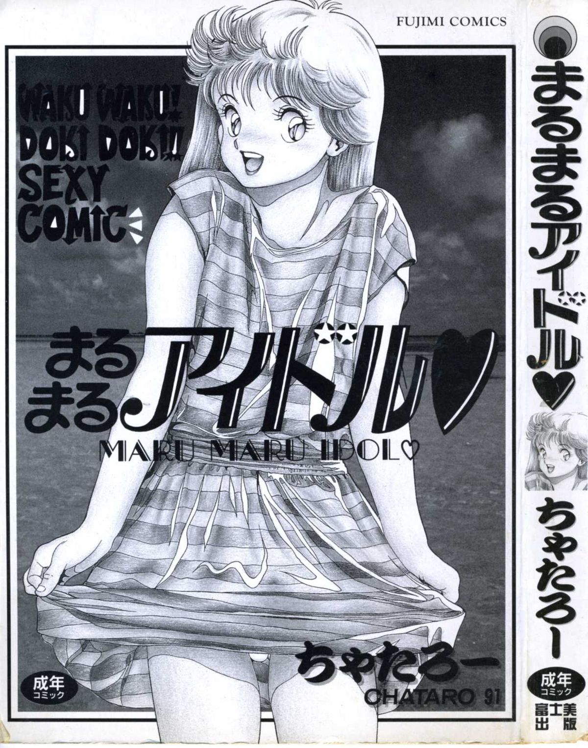 Maru Maru Aidoru page 5 full