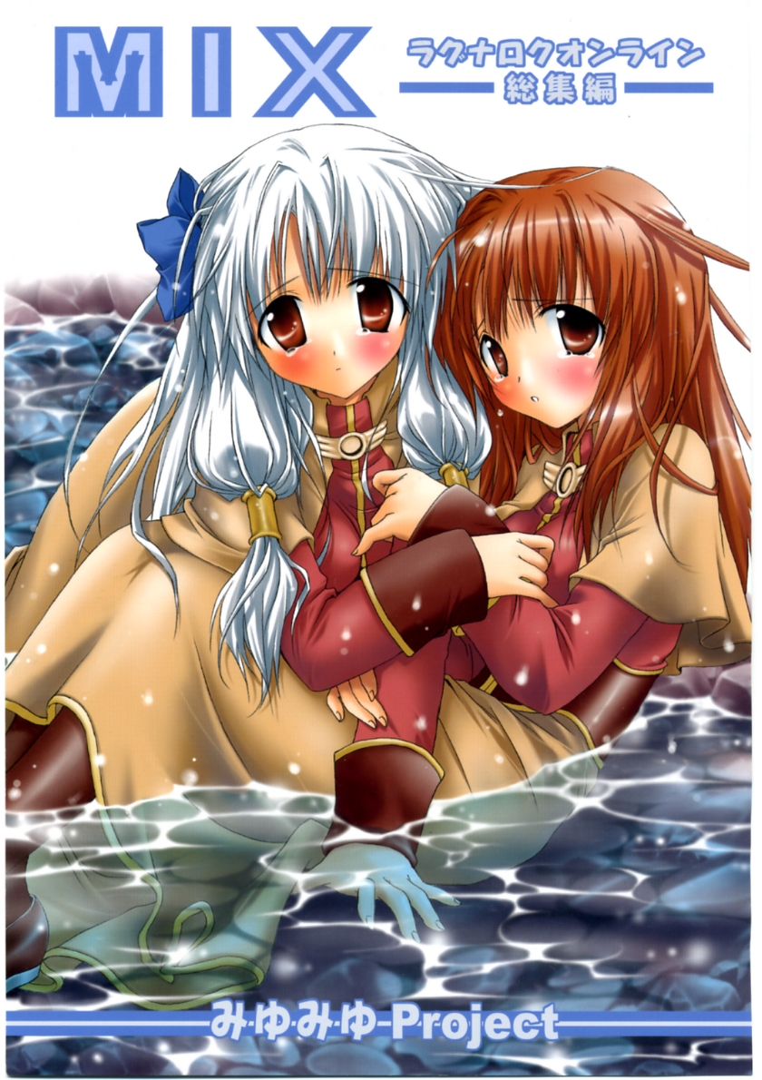 MIX RagnarokOnline Soushuuhen page 1 full