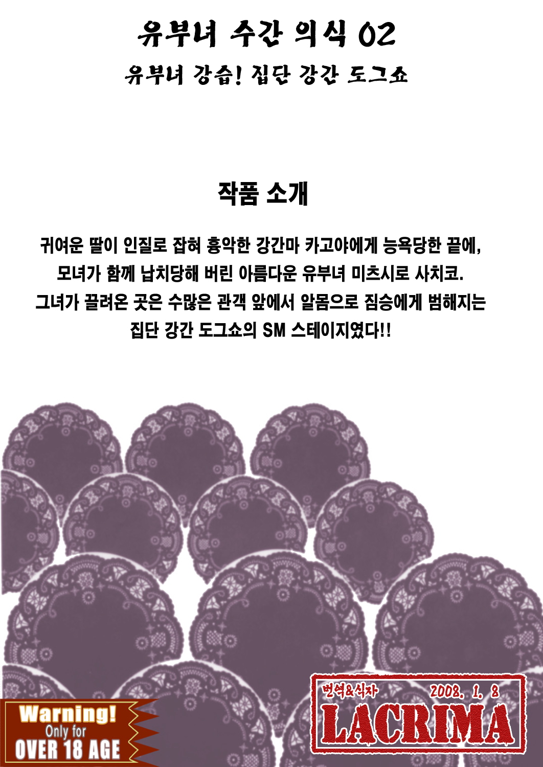 Hitozuma Juukan Gishiki 02 - Hitozuma Kyoushuu! Shuudan Rape Dog Show | 유부녀 수간 의식 Vol.2 유부녀 강즙 집단강간 도그쇼 page 3 full