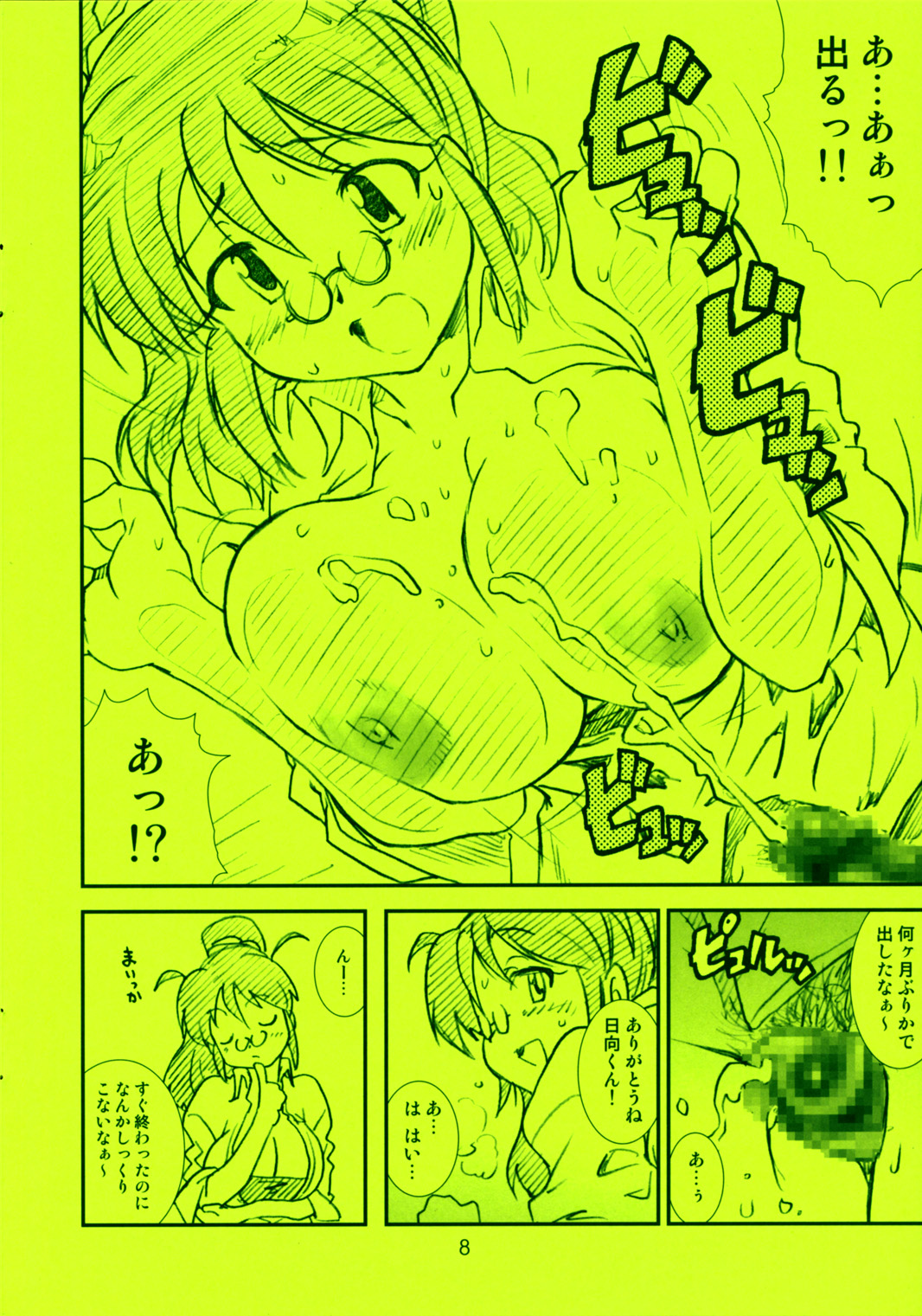 Dainiwa Kikan Tomomi Ichirou Tokubetsugou... no maki page 8 full