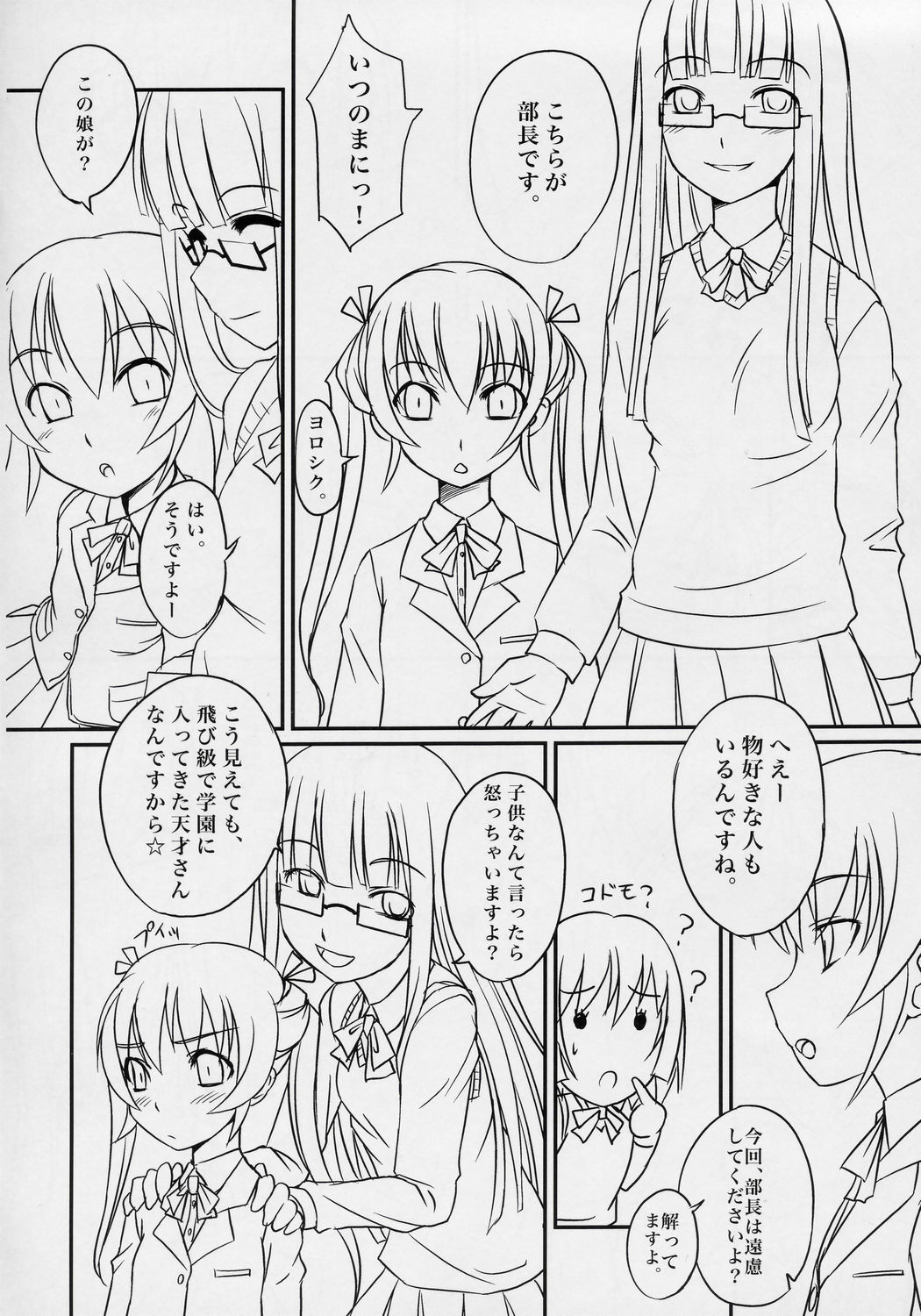 Futabu! page 7 full