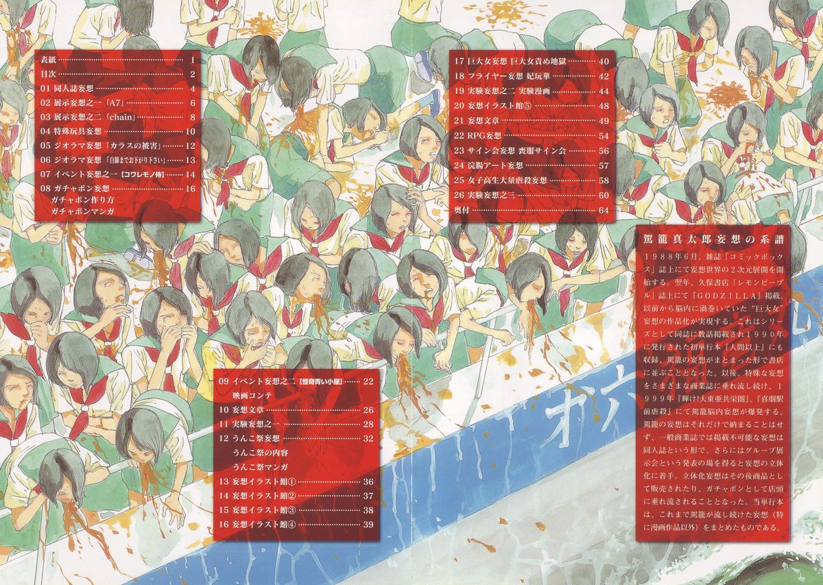 Tobidasu Mousou page 5 full