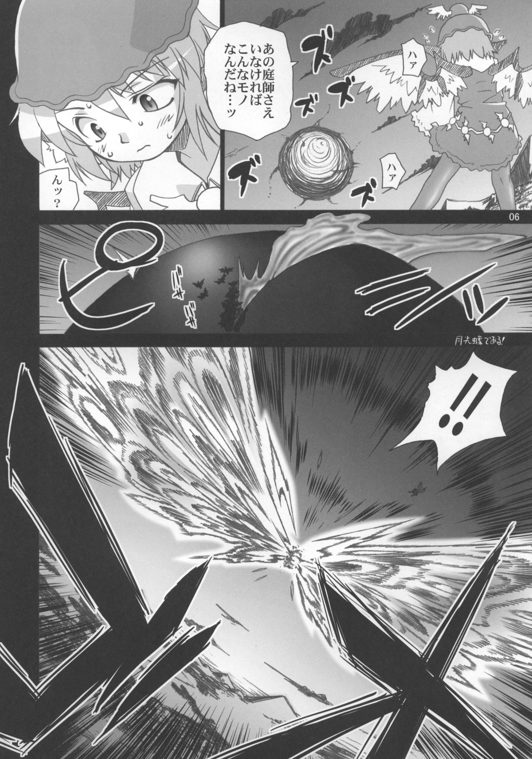 Yosuzume no Saezuri page 6 full