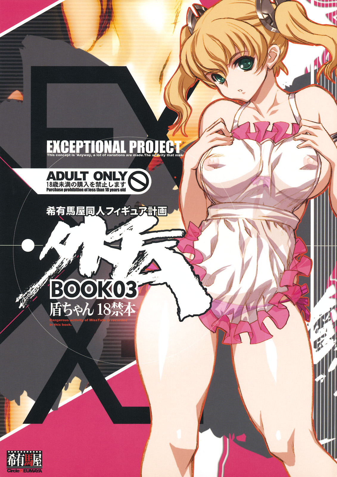 Keumaya Doujin-Figure Project Gaiden BOOK03 Junchan 18kin Bon page 1 full