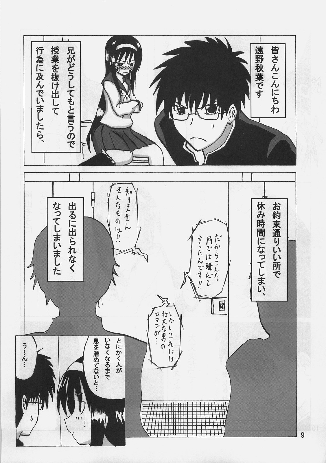 Chikyuu wa Aoi ga Oretachi wa Eroi. page 8 full