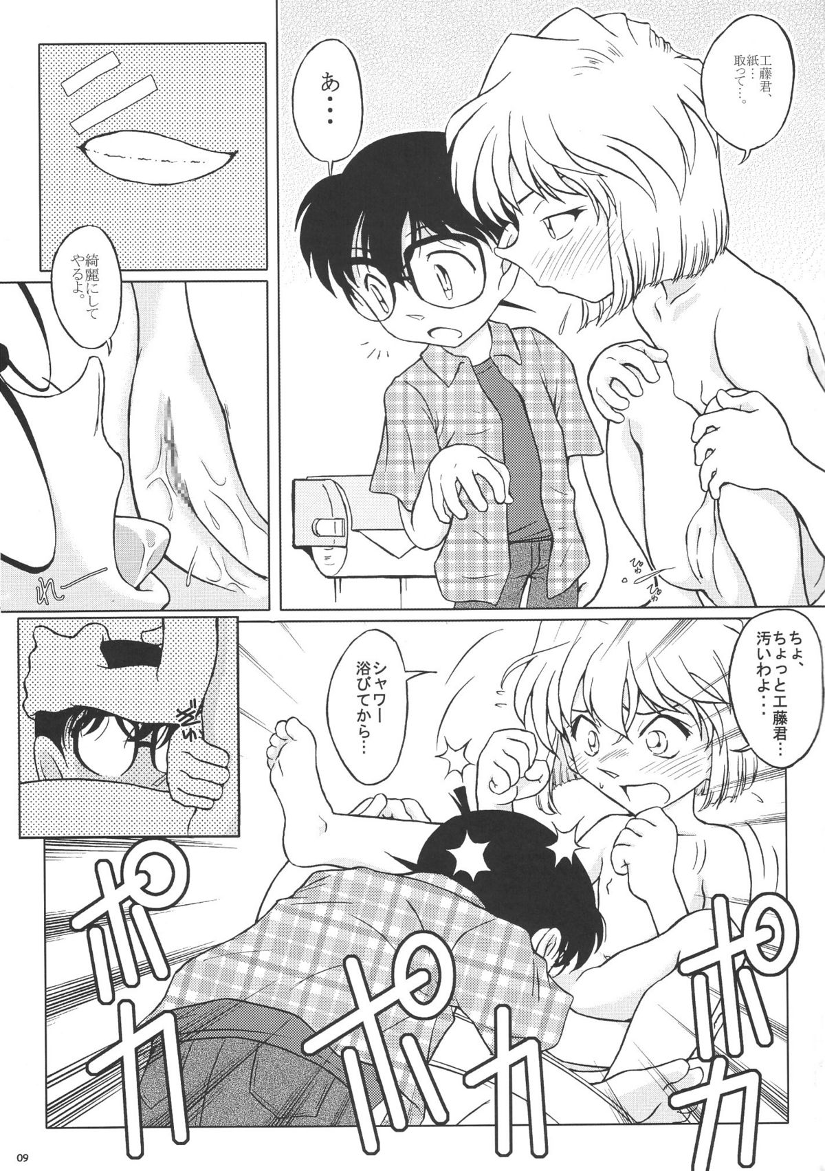 Aru ai no uta page 8 full