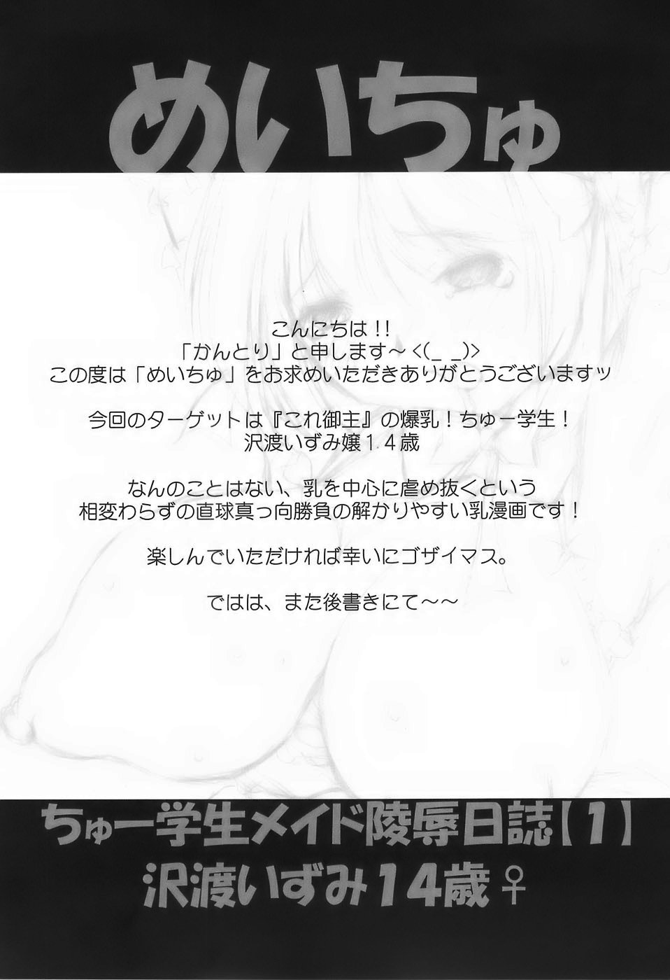 Meichu page 3 full