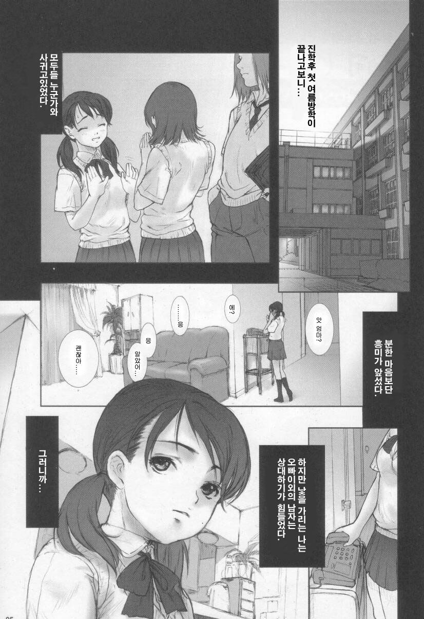 Heisateki Imouto Asakura Hitomi page 4 full