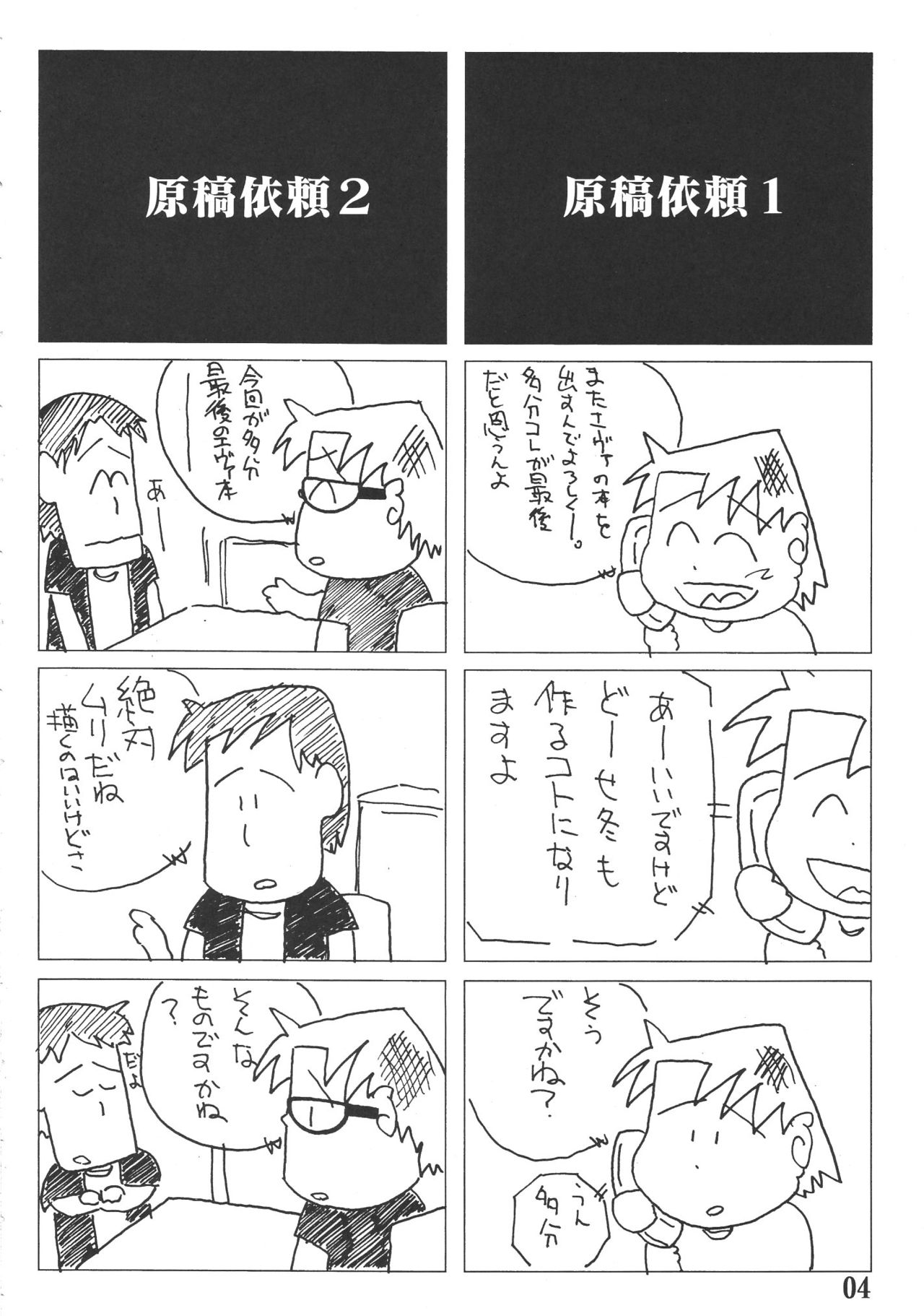 Tokkyuudai 3 Shintou Kyoushi Iki page 5 full