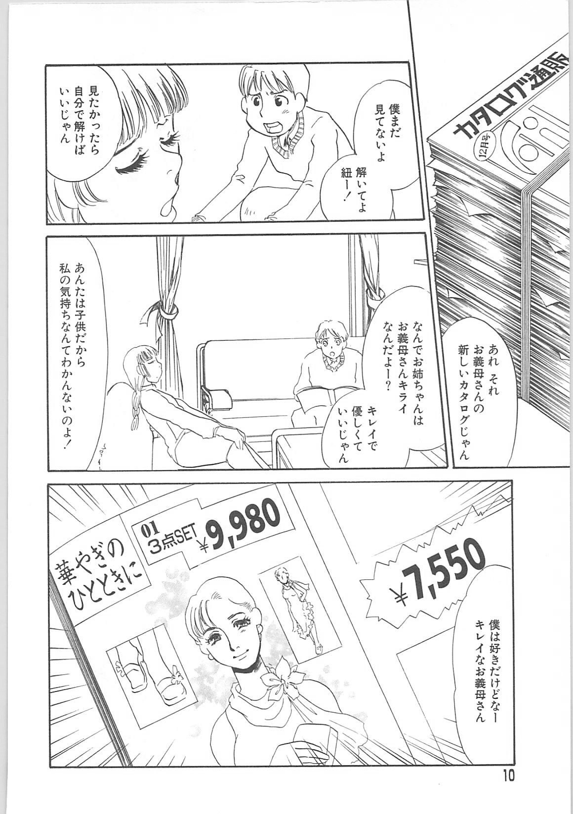 Gibodorei Namiko page 10 full