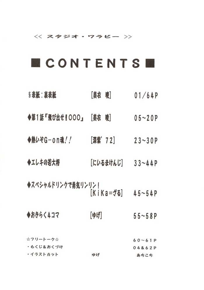 G-On Scramble! page 3 full