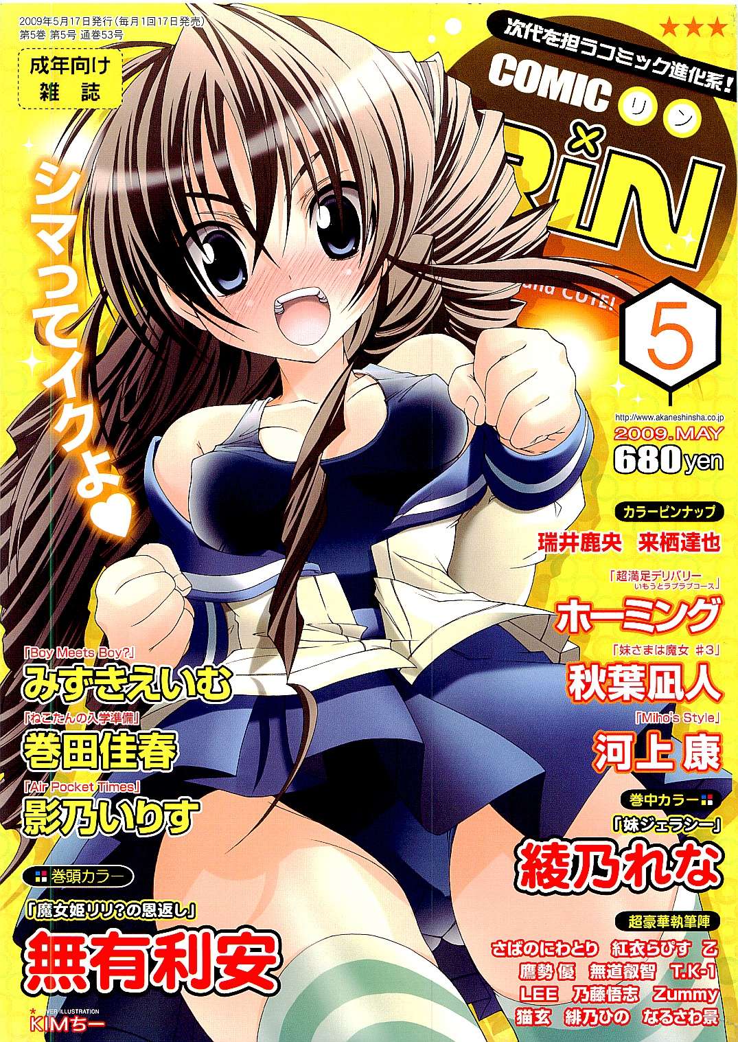 Comic RiN  Vol.53 page 1 full