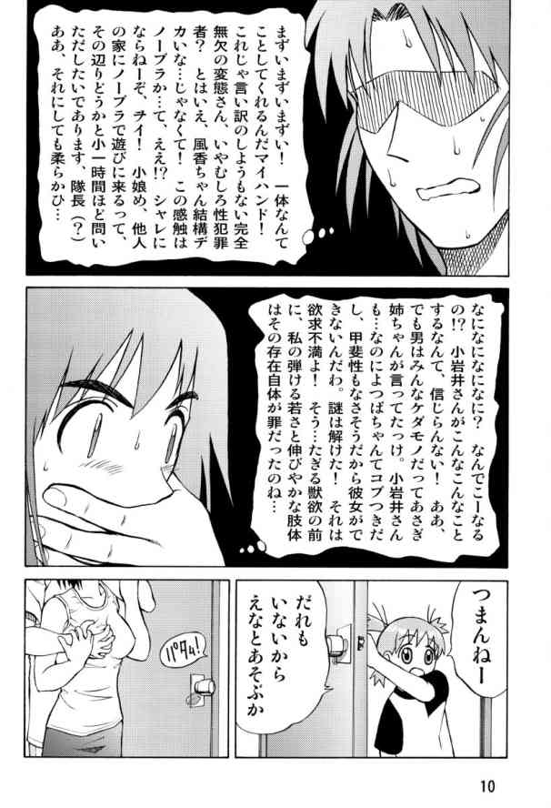 Tou-chan xx no tekidatta page 10 full