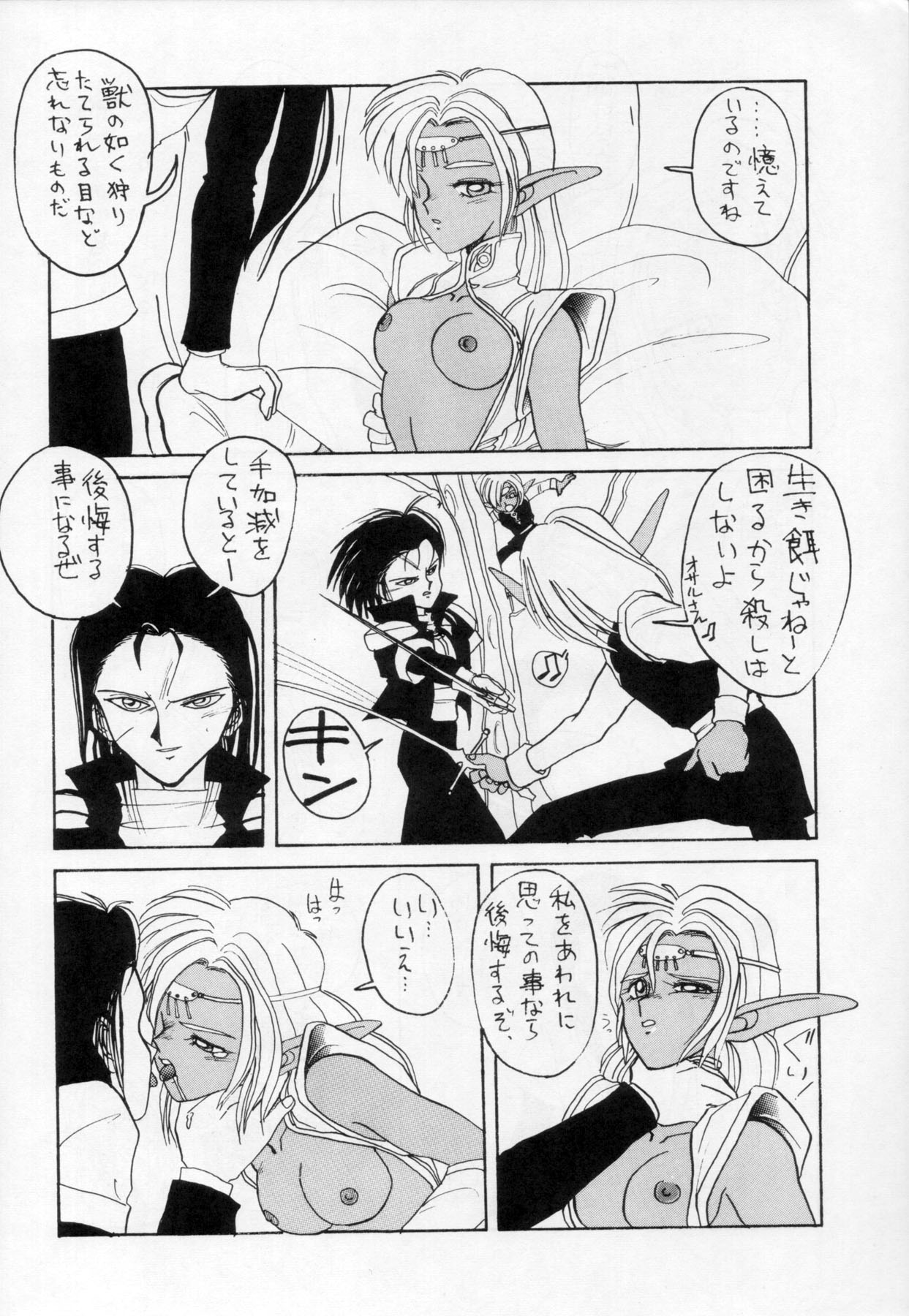 Deed ga Nobanashi 2 page 9 full