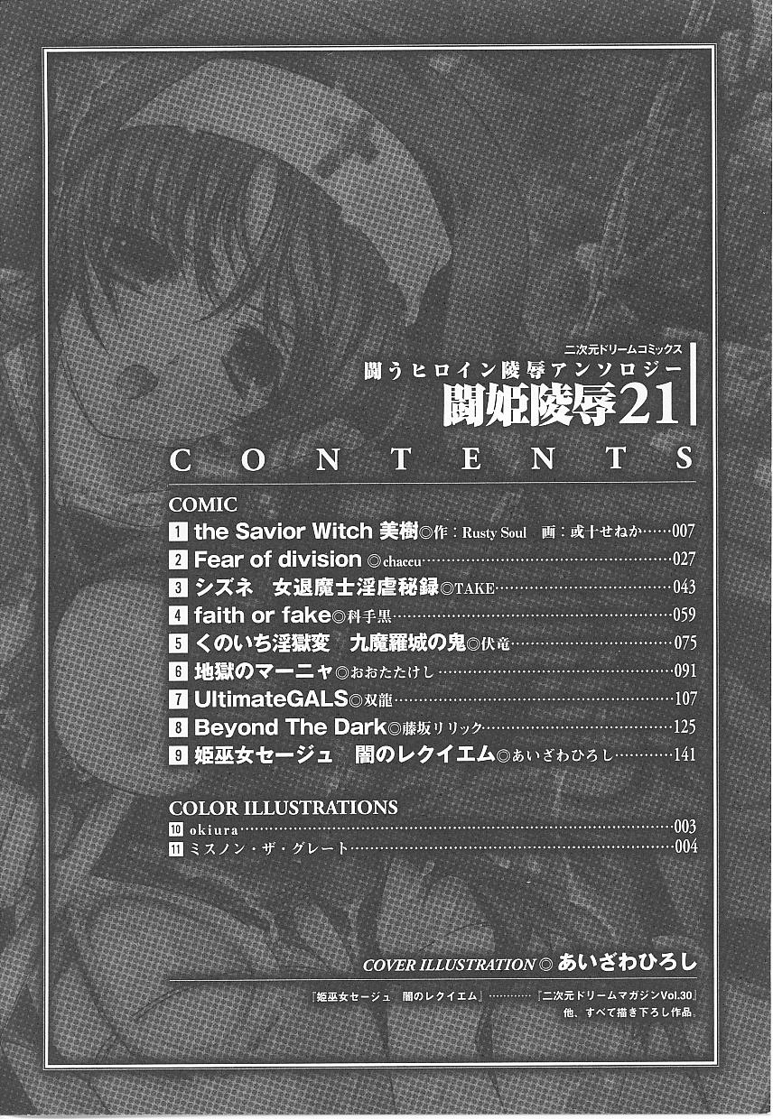 Tatakau Heroine Ryoujoku Anthology Toukiryoujoku 21 page 6 full