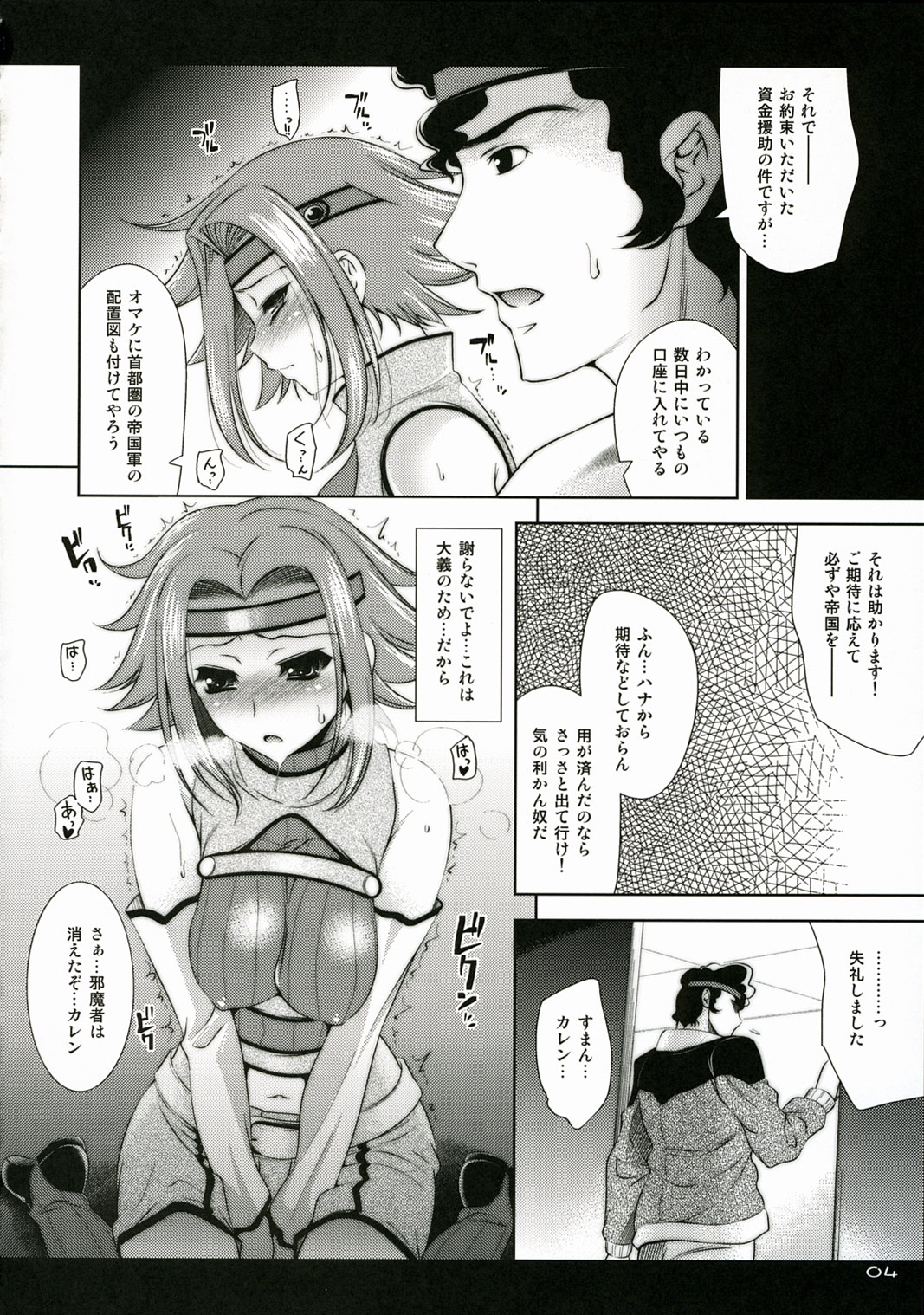 Baka to Geass wa Tsukaiyou page 4 full