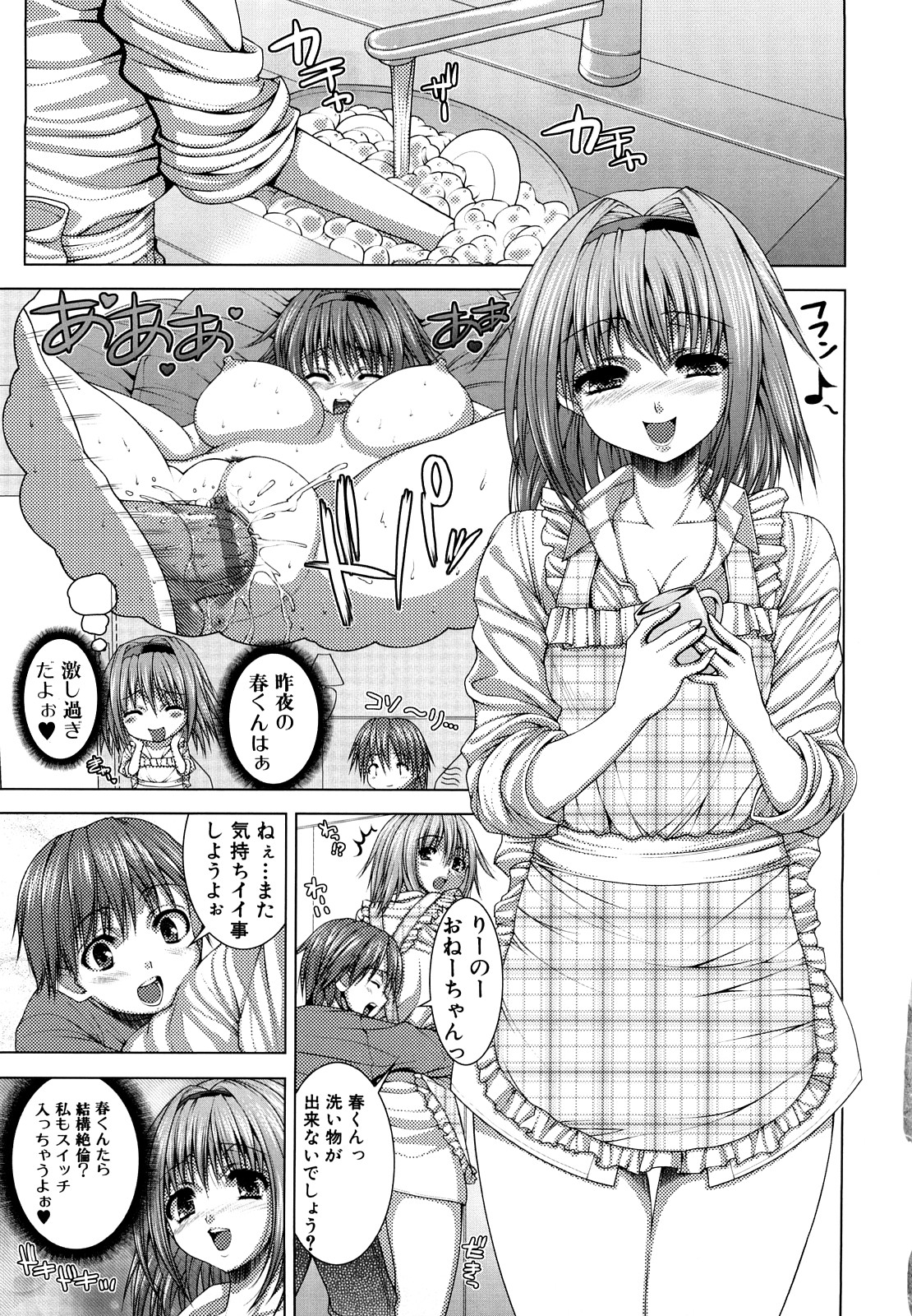 Anesakyu page 8 full