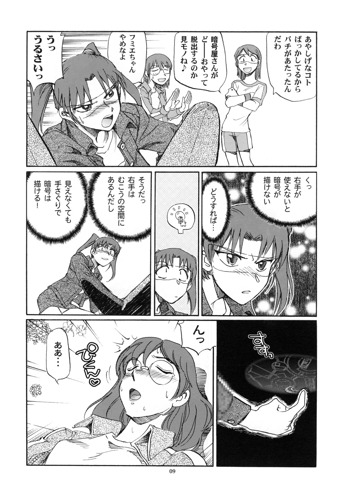 Den-Noh Coil - Her Fist In My Hip page 8 full