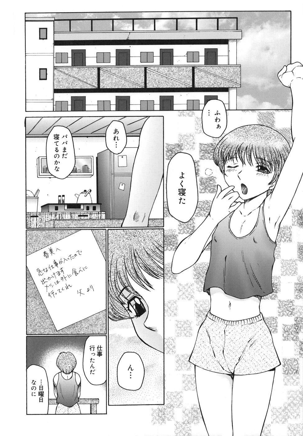 Inbu ~Boku wa Mama no Pet~ page 6 full