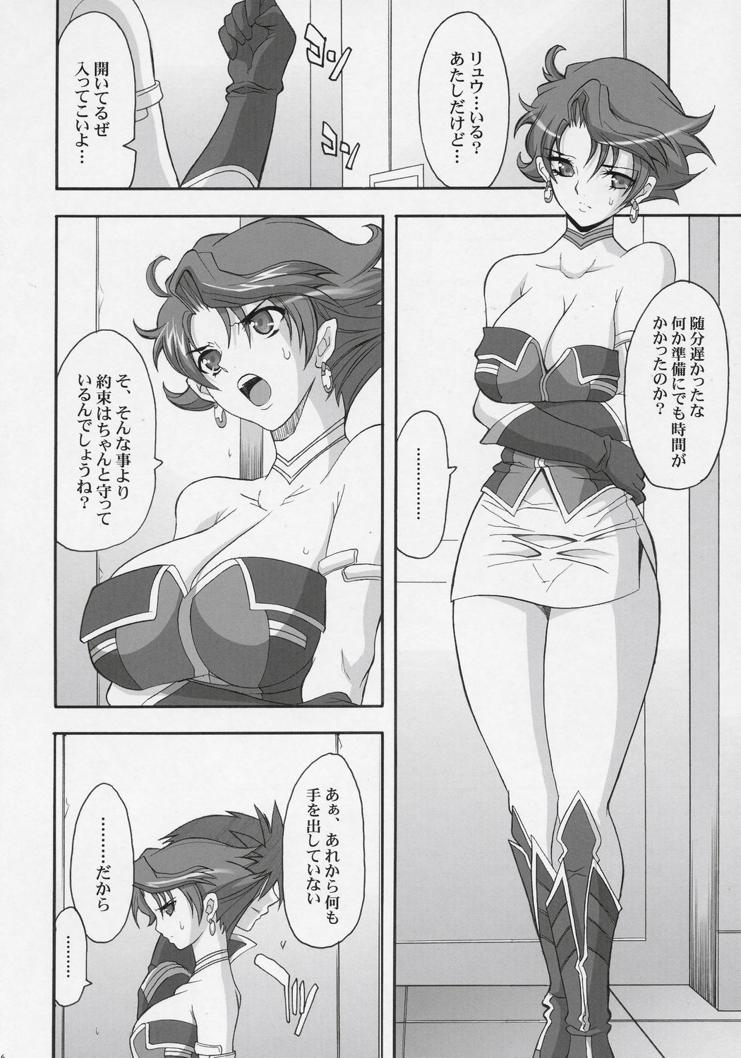 Steel Heroine Vol. 2 page 5 full