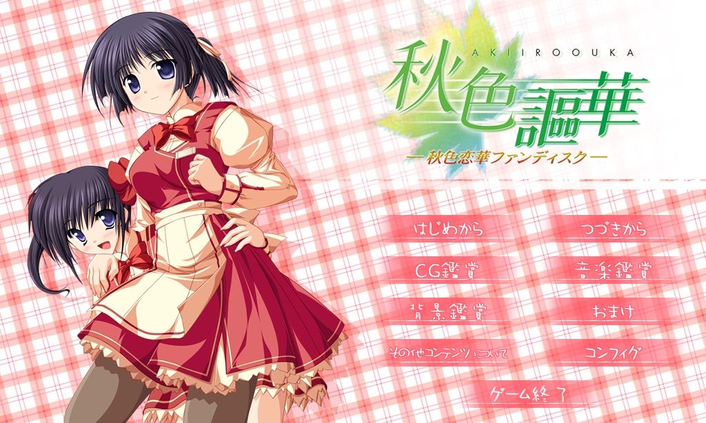 Akiiro Ouka ~Akiiro Renka Fan Disc~ page 2 full