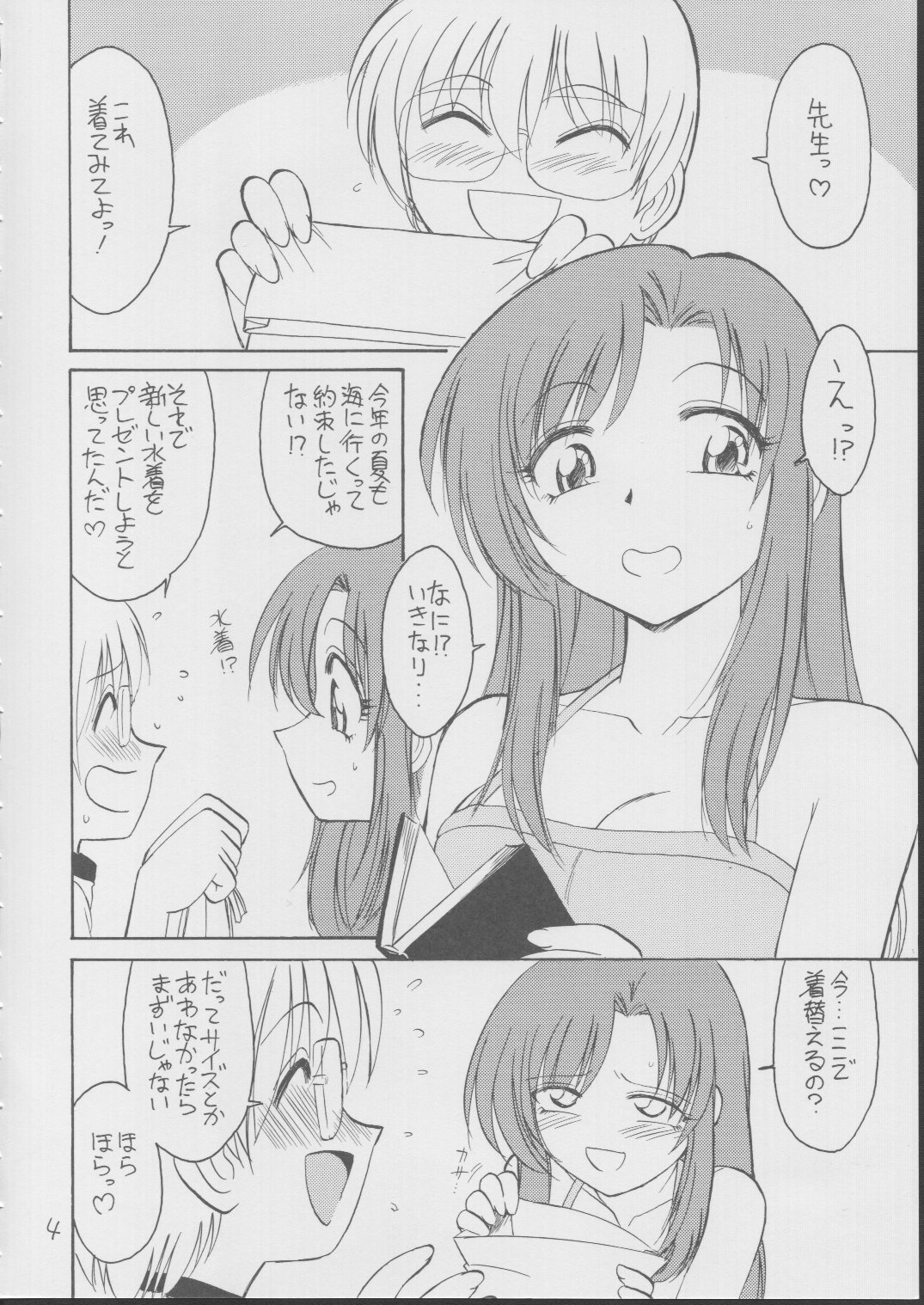 BOKUNO NATSUYASUMI page 3 full