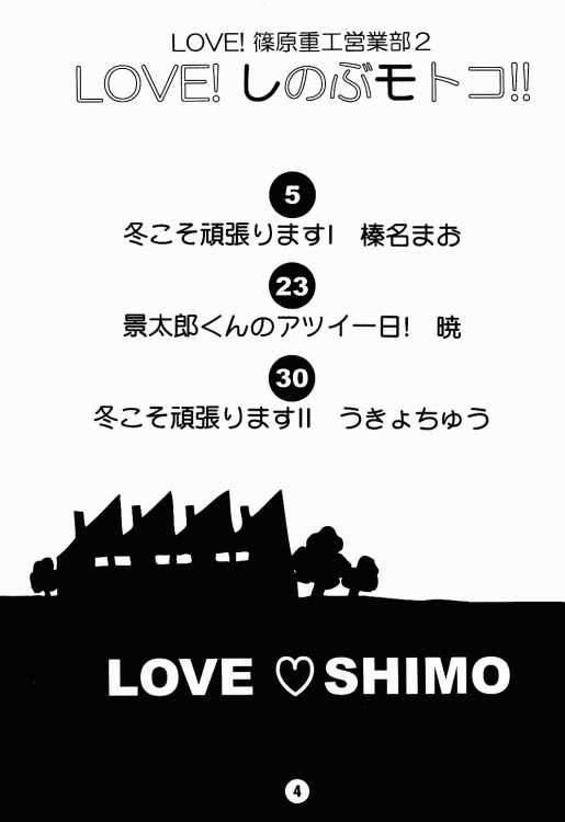 Love Shino 2 page 3 full