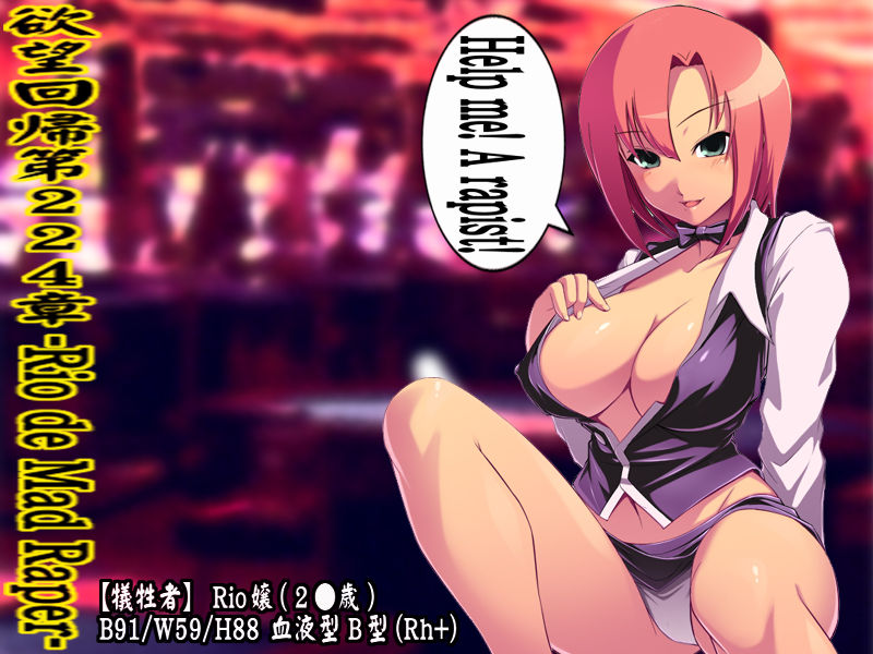 Yokubou Kaiki dai 224 shou - Rio de Mad Raper Samen shi #1 Onna Dealer Rio jou - page 1 full