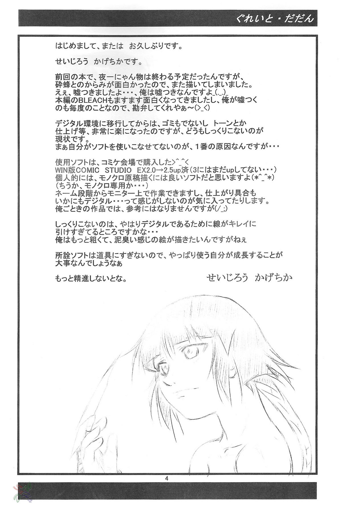 Yoruichi Nyan to Soi Fon no Hon page 3 full