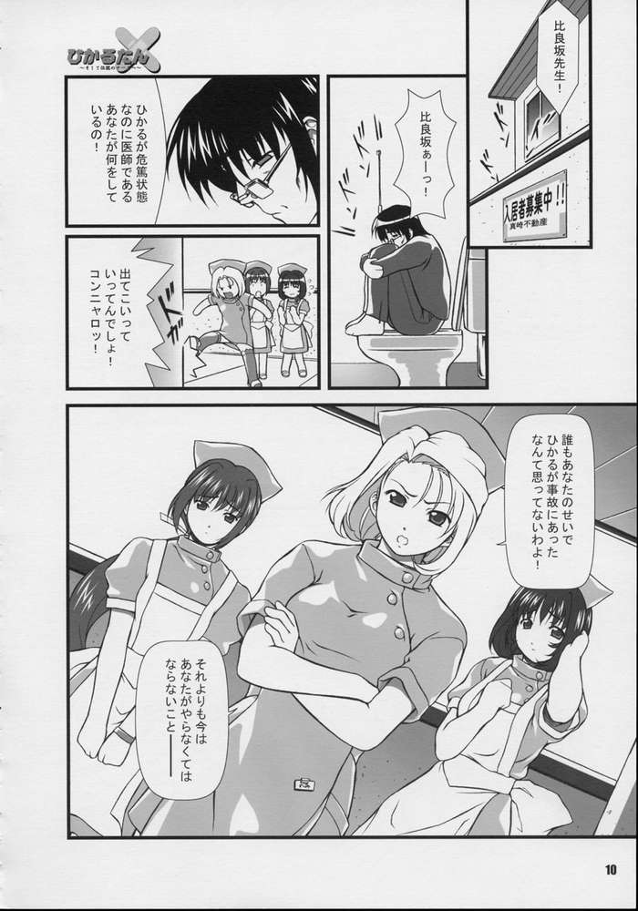 Hikaru tan ~ soshite densetsu no nasu e ~ page 8 full