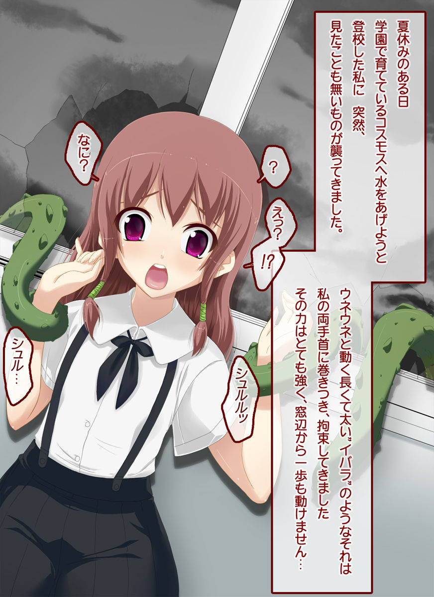 Ibara no Gakuen page 1 full