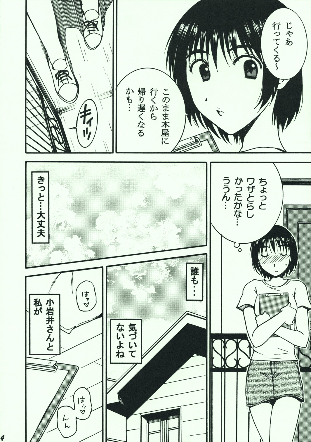 Otonari. Pre Version page 3 full