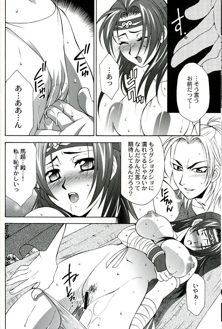 Seiryuu Ranbu page 8 full