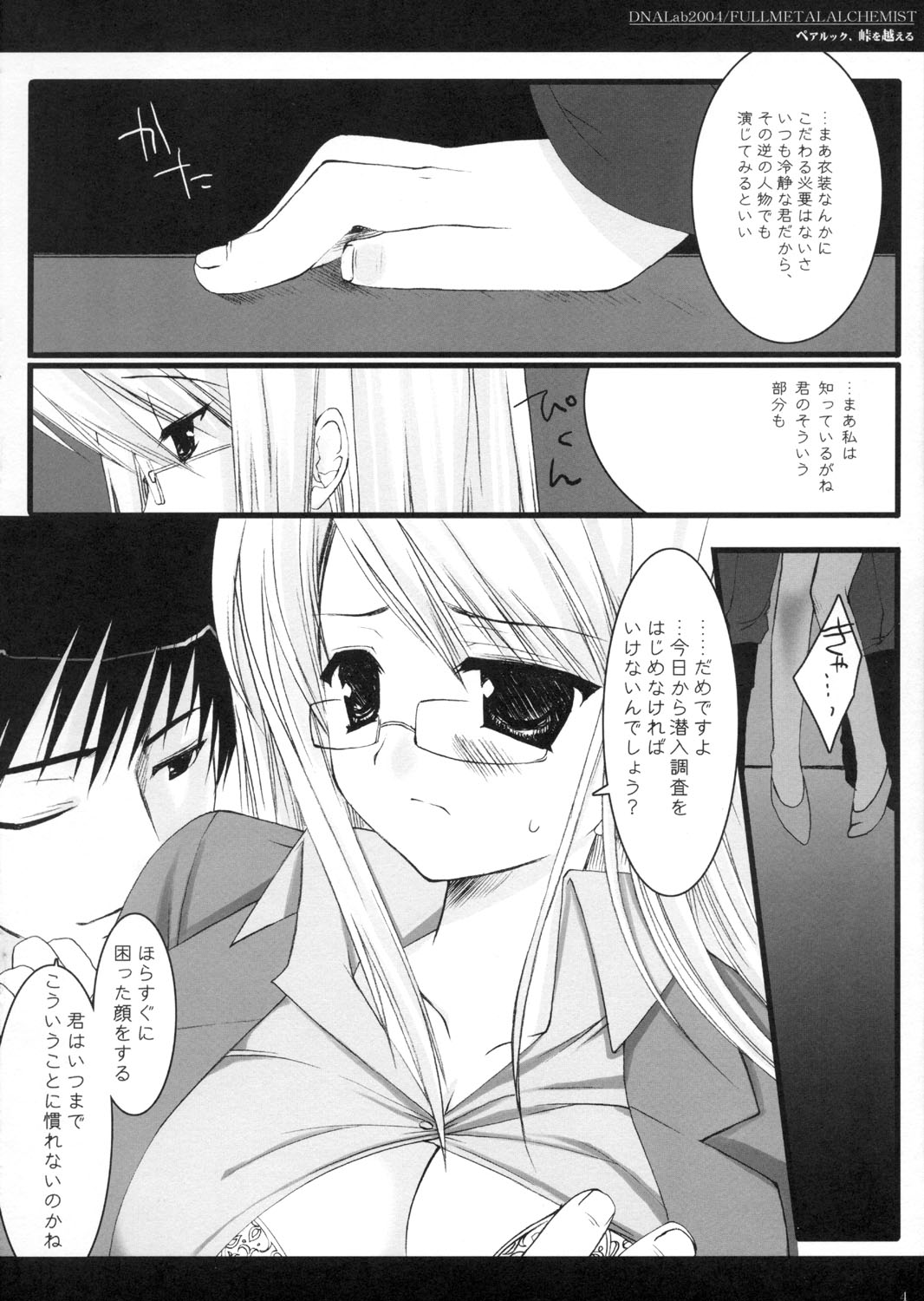 Pair Look, Touge o Koeru page 4 full