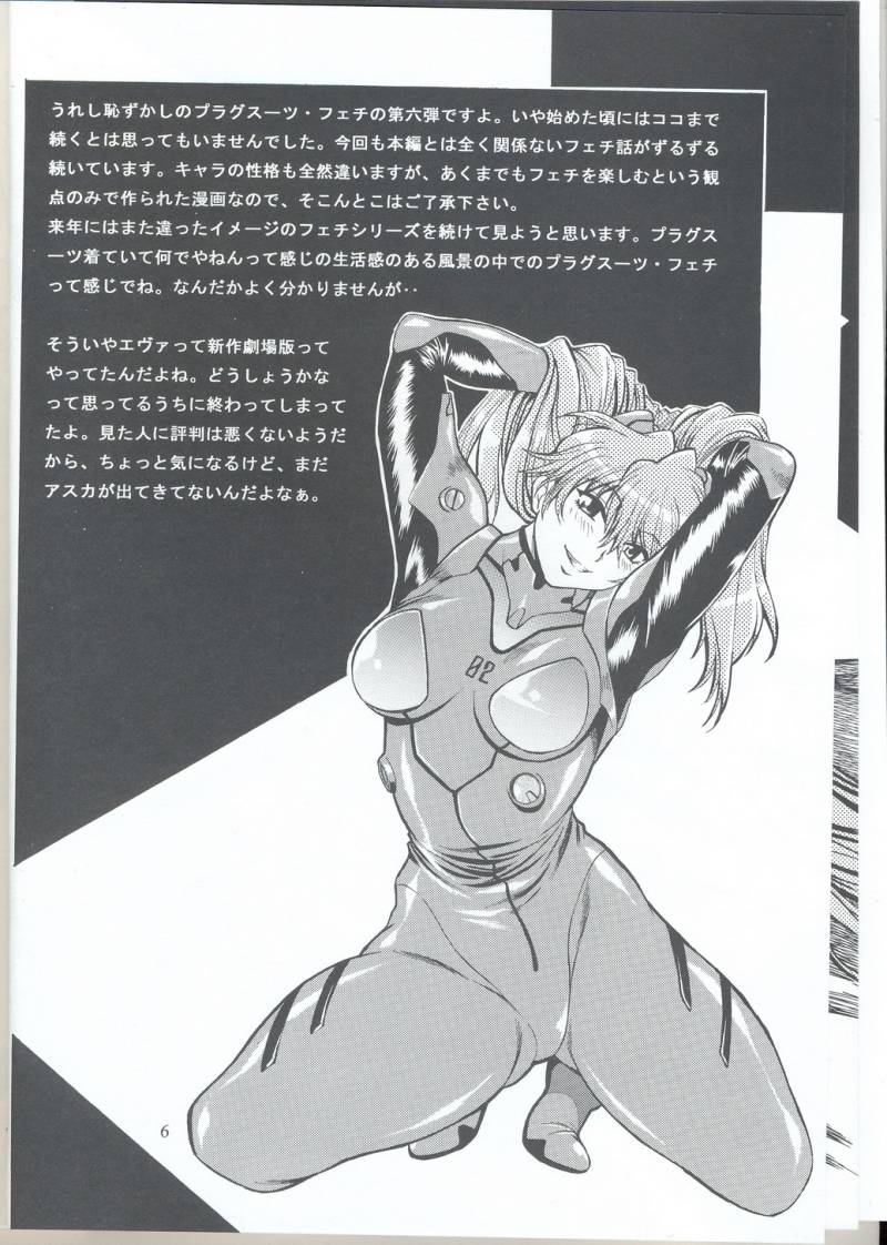 Plug Suit Fetish Vol.6 page 6 full