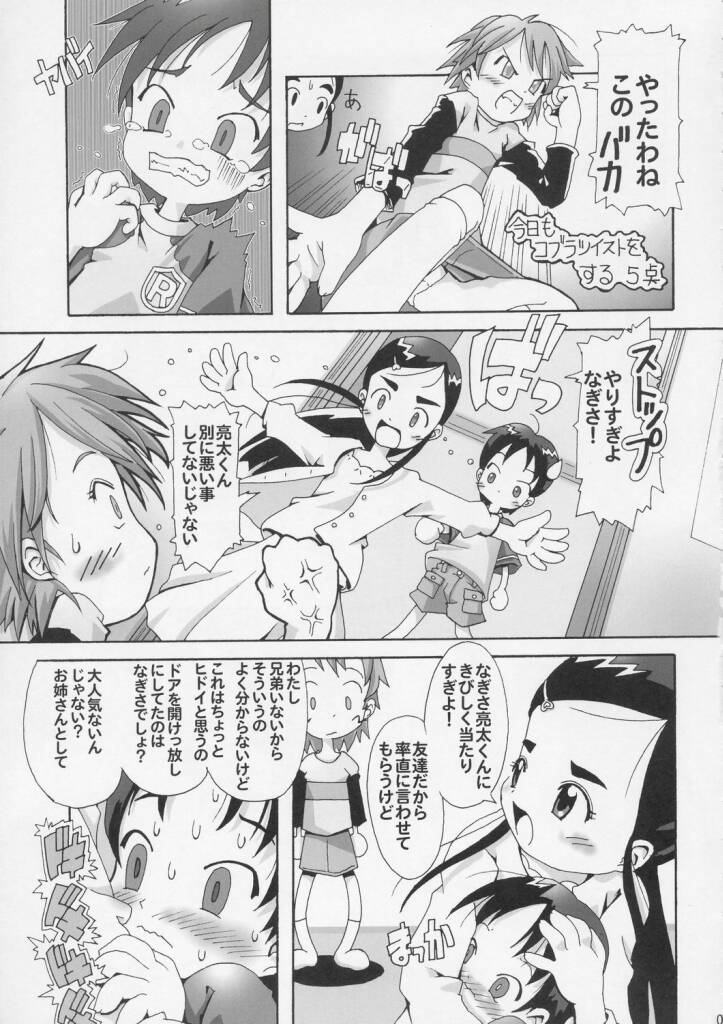 Hitori wa Bourgeois - another is bourgeois page 6 full