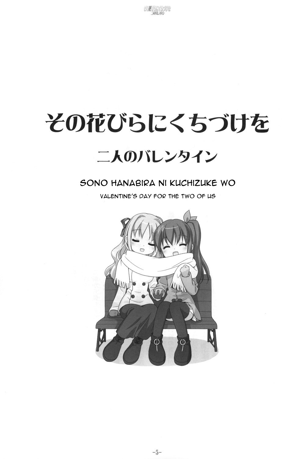 Sono Hanabira ni Kuchizuke o - Futari no Valentine | Valentine’s Day For The Two Of Us page 5 full