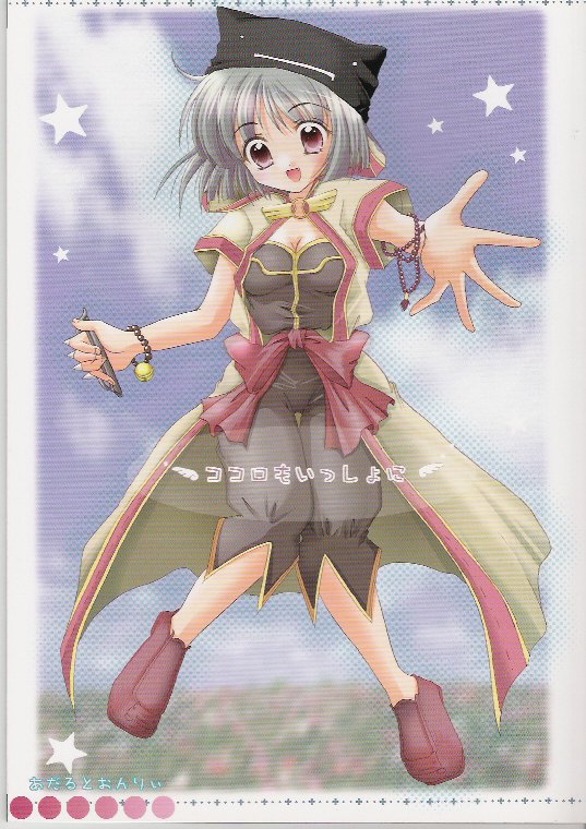 Kokoro mo Issho ni page 1 full