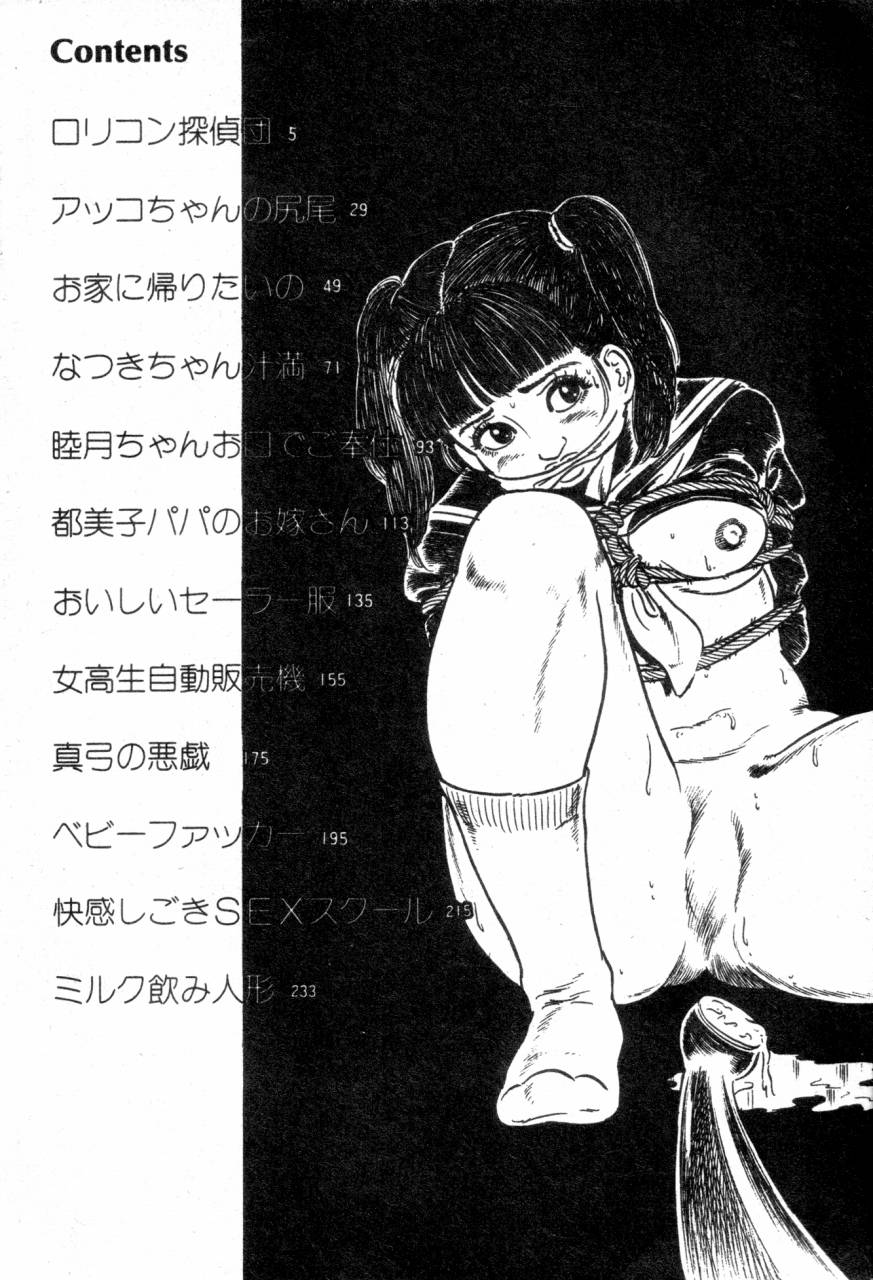 Lolicon Tantei Dan page 3 full