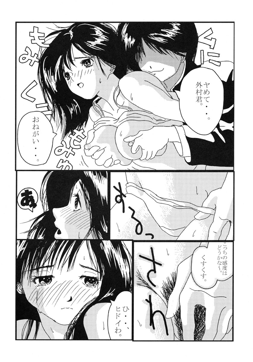 Yaminabe page 8 full