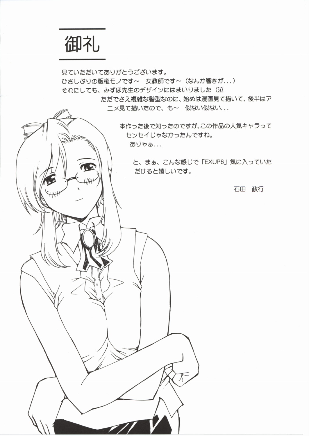 EXUP 6 page 4 full