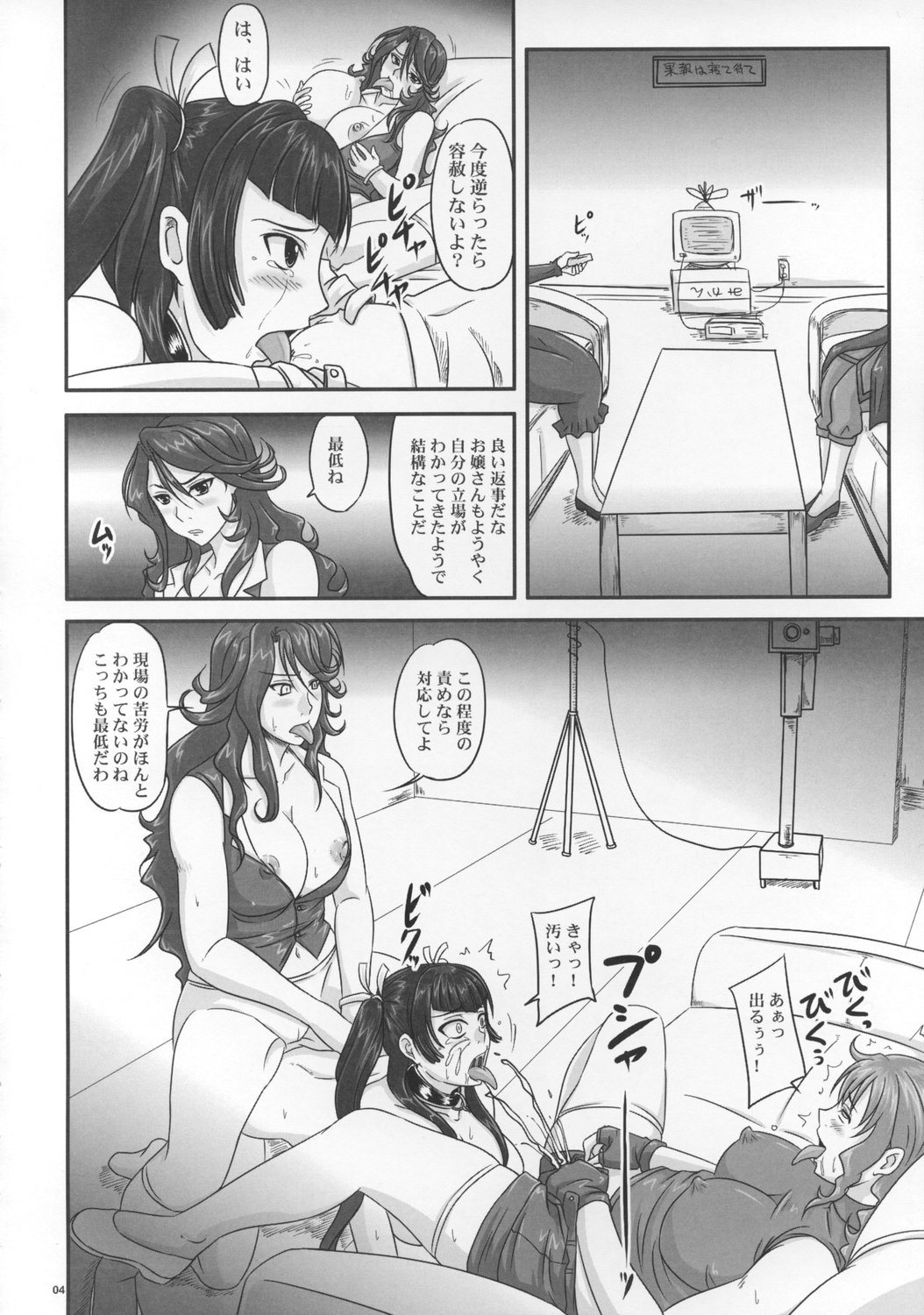 Moremakuru Peeping page 3 full