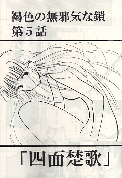 Kasshoku no Mujaki na Kusari 3 page 5 full