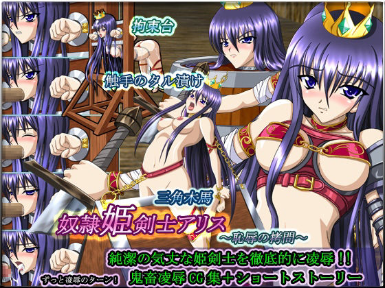 Dorei Hime Kenshi Alice ~Chijoku no Goumon~ page 1 full
