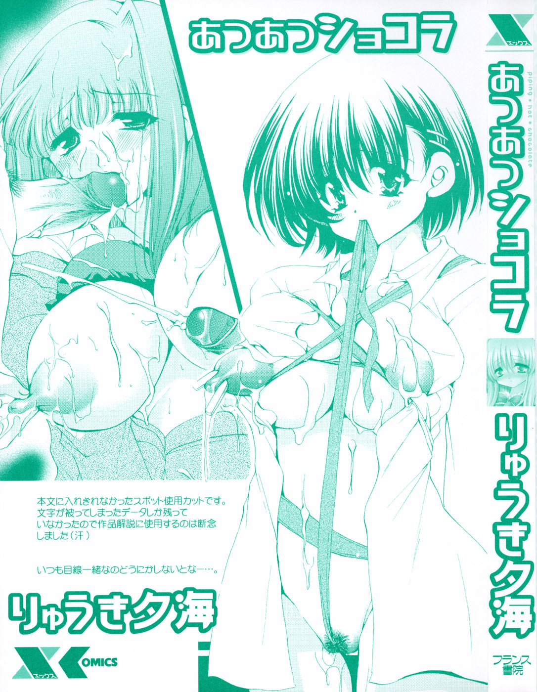 Atsuatsu Shokora - Piping Hot Chocolate - page 3 full
