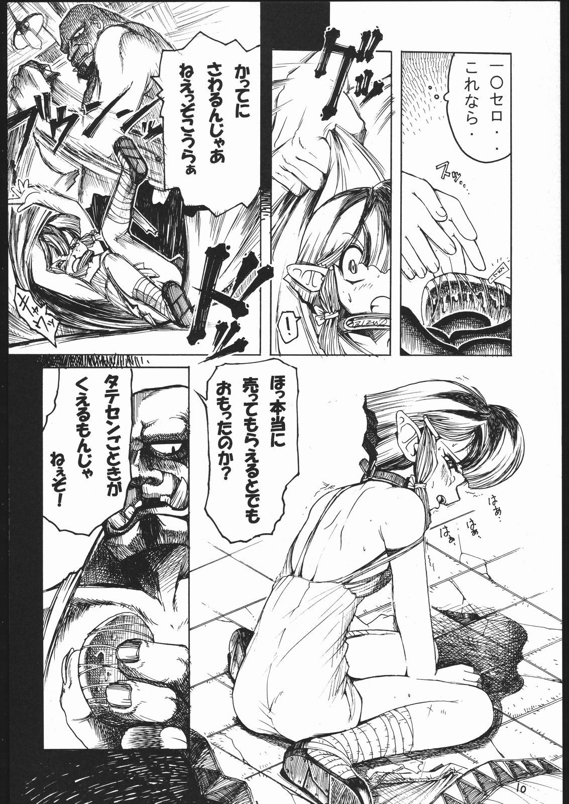 Tatesen 1／2 page 10 full