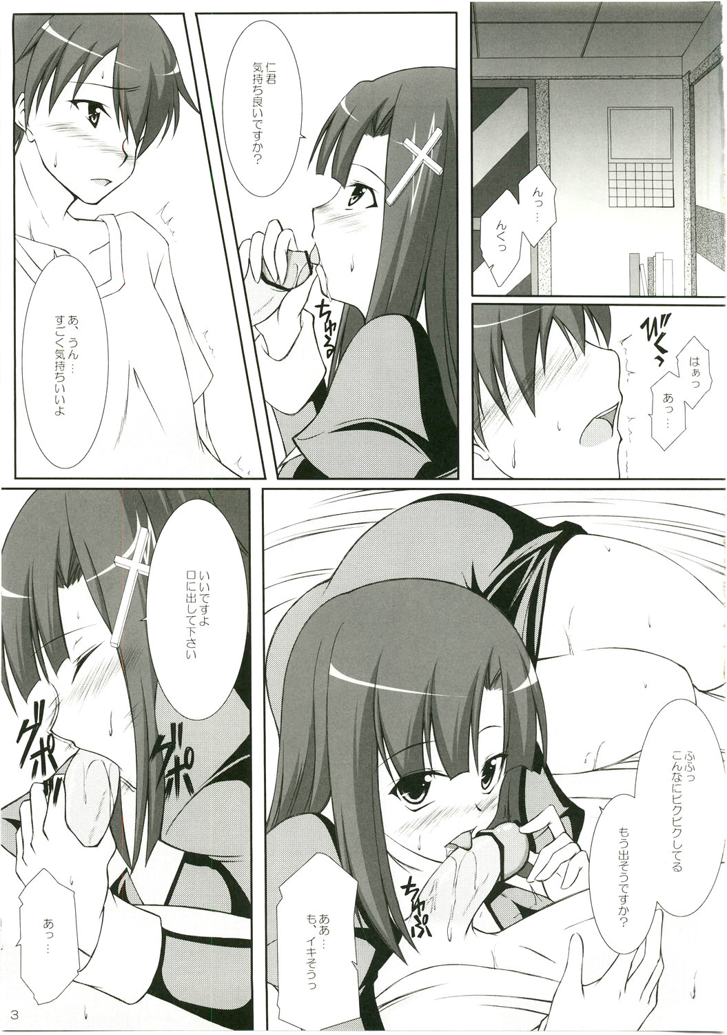 Kami-sama no Himegoto page 5 full