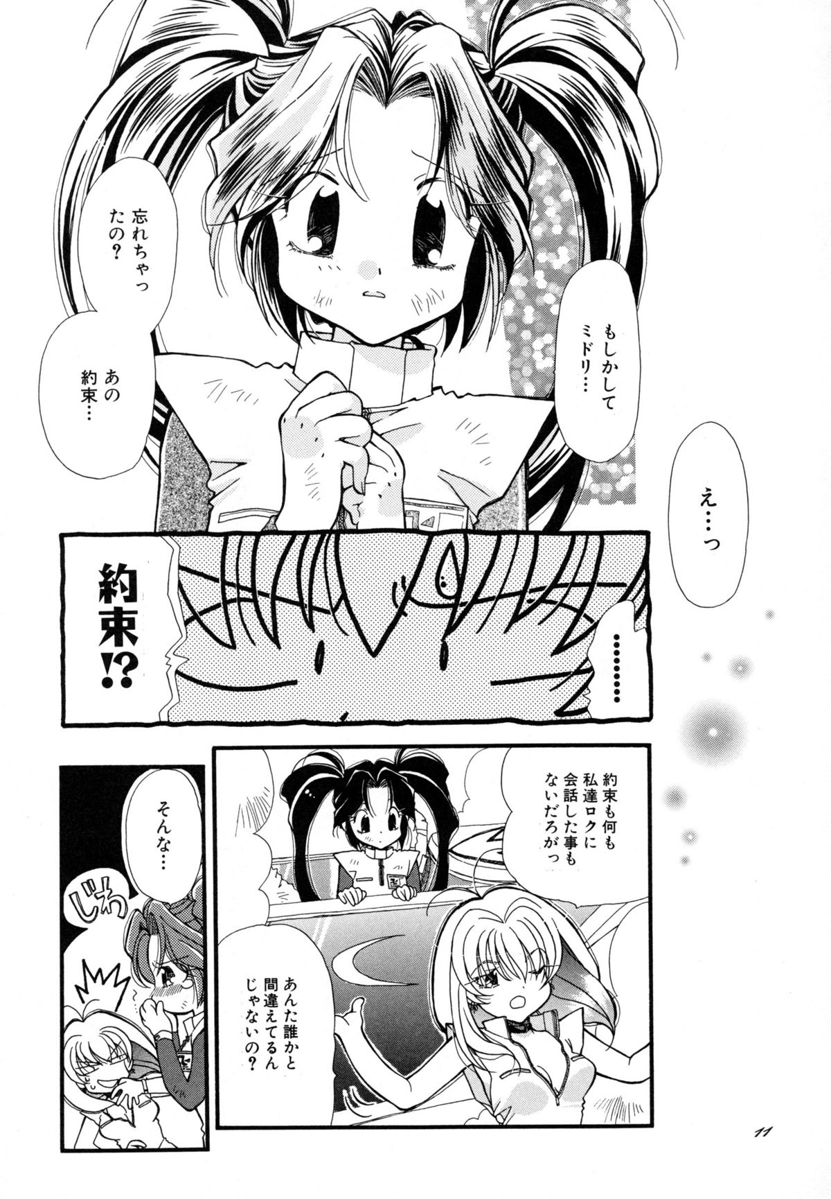 Tougenkyou page 10 full