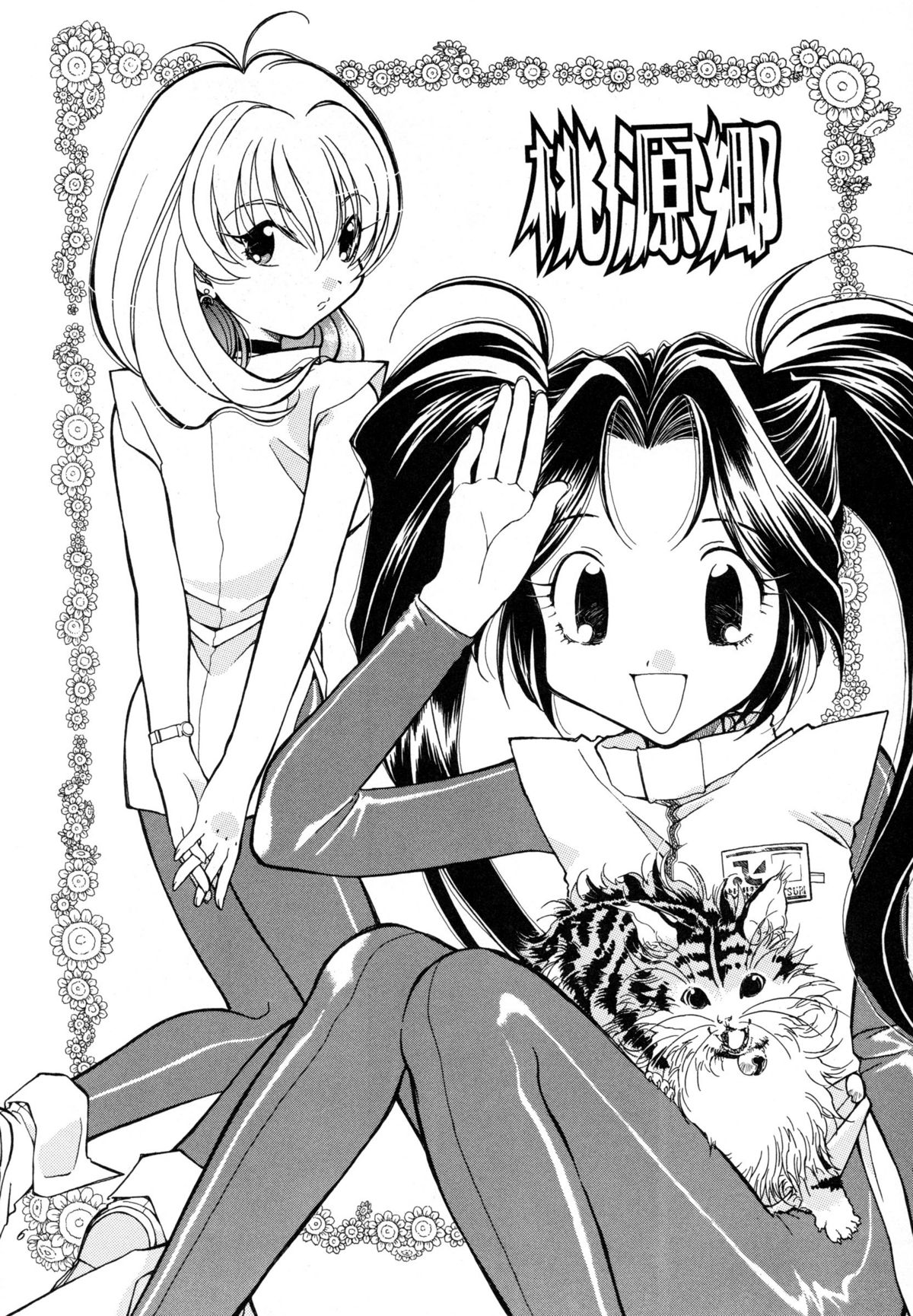 Tougenkyou page 5 full